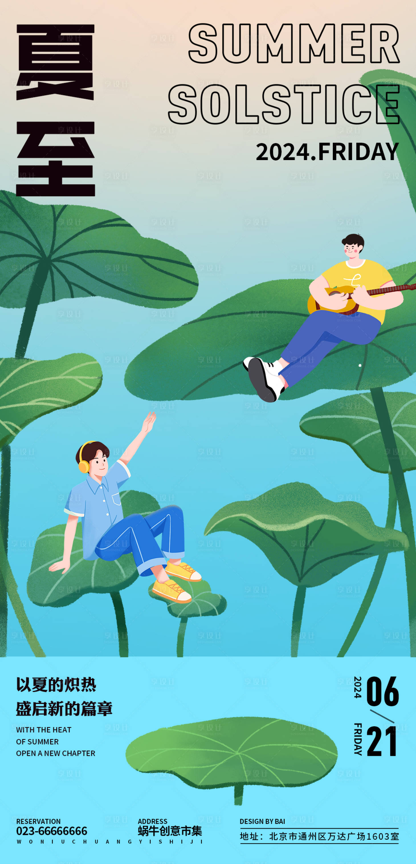 源文件下载【夏至荷叶节气海报】编号：40690024640705310