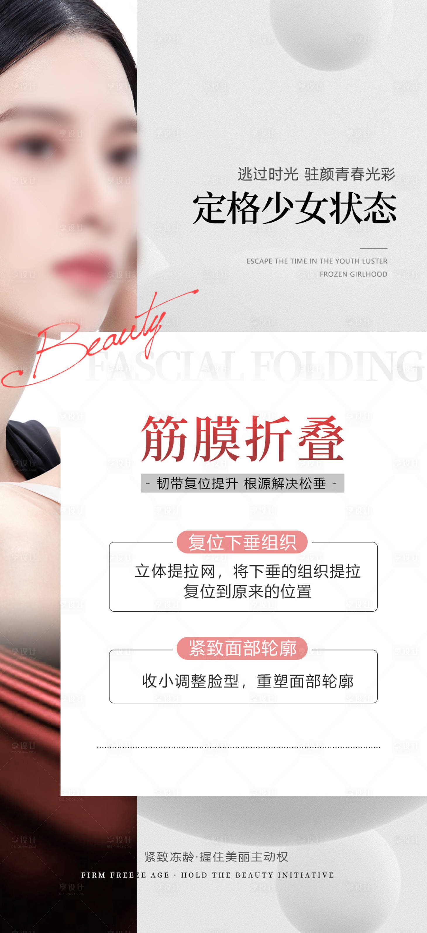 源文件下载【享设计】搜索编号：91060024412693072【医美项目海报】