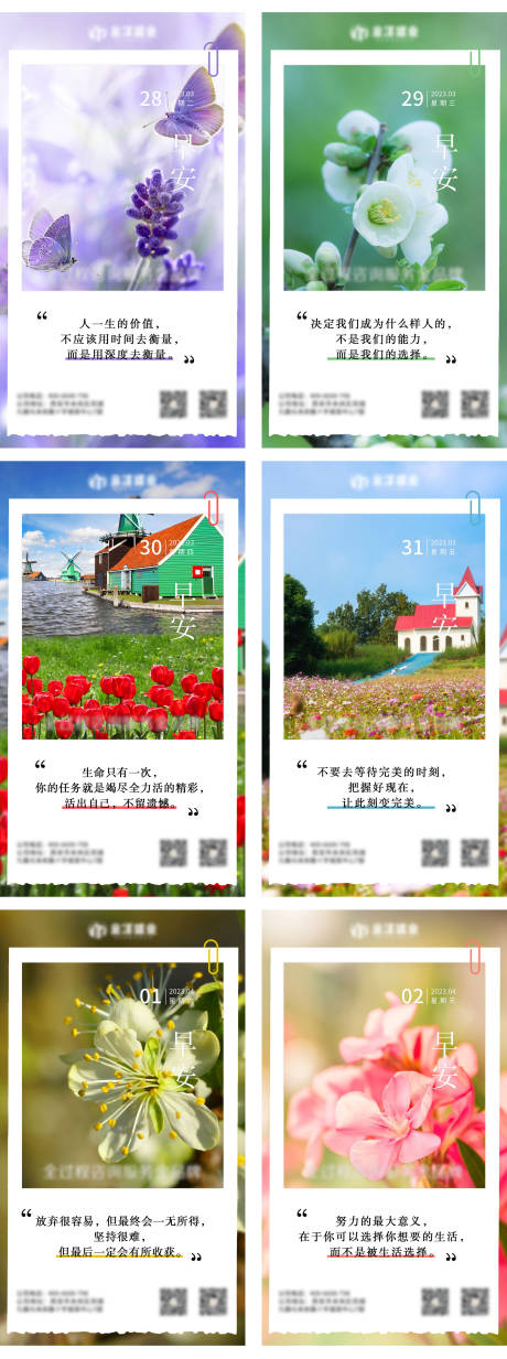 源文件下載【享設計】搜索編號：15390024518724408【早安海報】