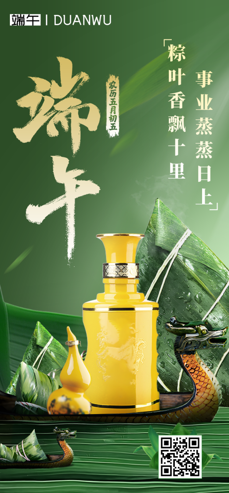 源文件下载【端午白酒节日海报】编号：63250024410212693