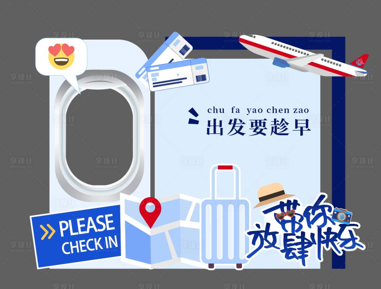 源文件下載【享設計】搜索編號：71630024403819837【飛行旅游美陳】