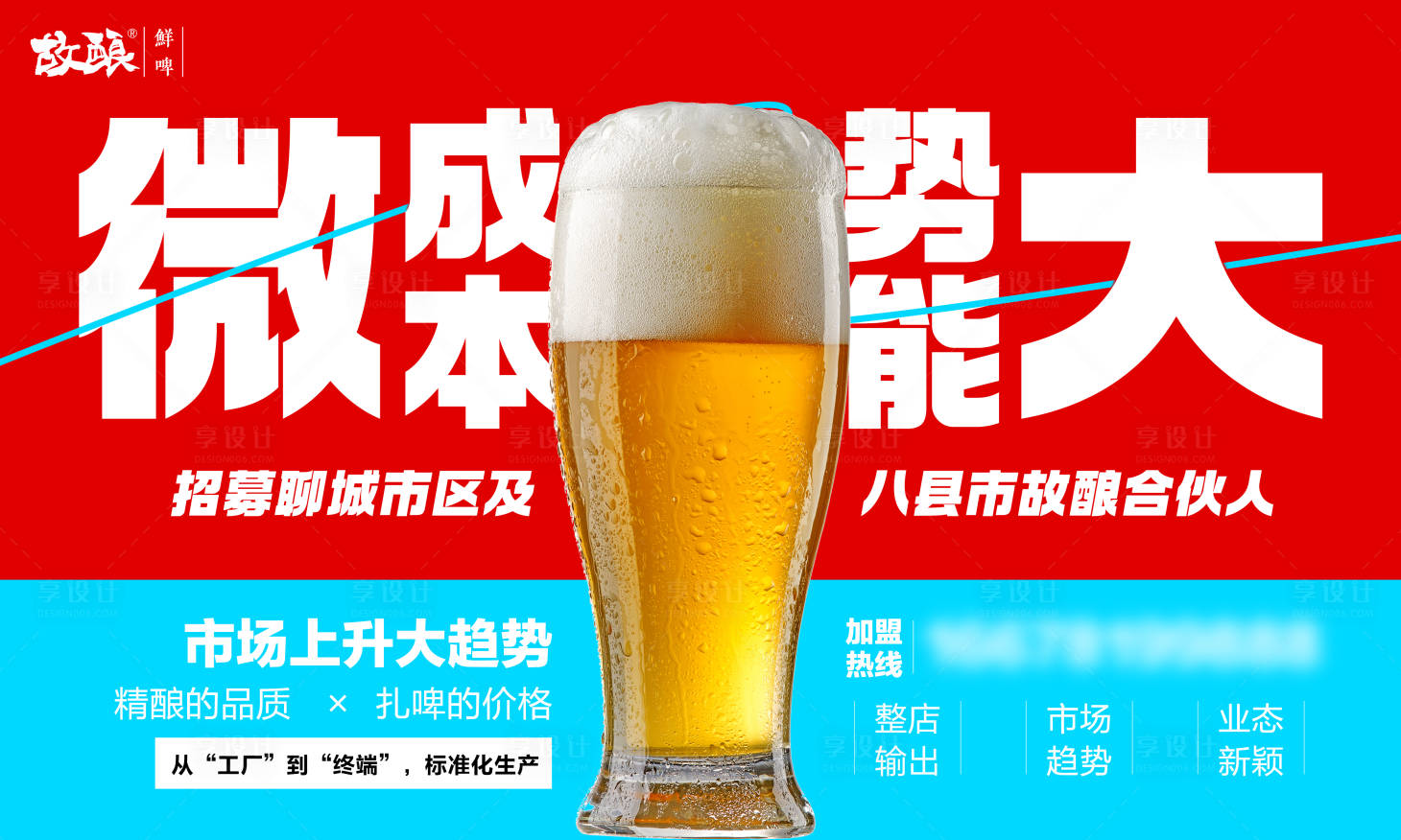源文件下載【享設(shè)計】搜索編號：48280024790873806【招商加盟宣傳海報】
