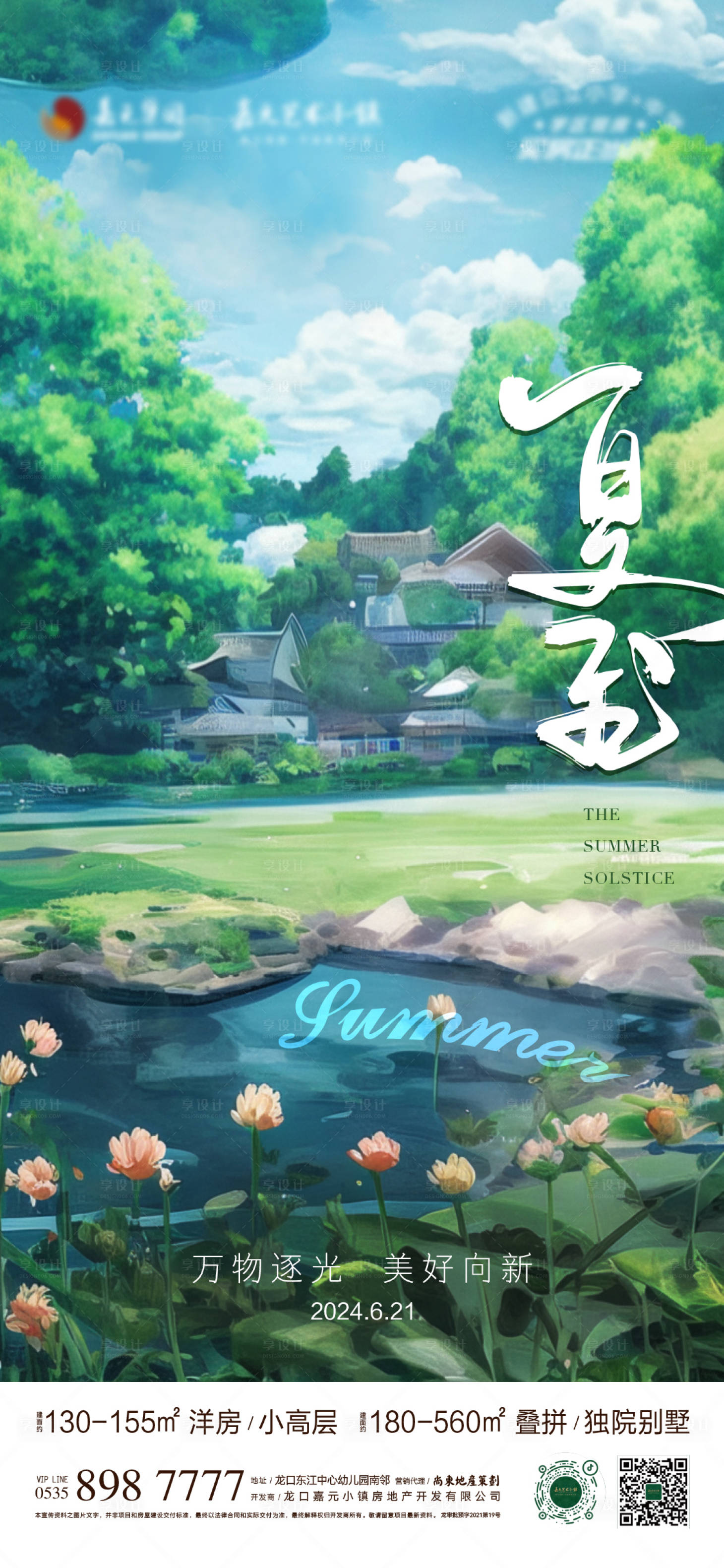 源文件下載【夏至刷屏】編號：26750024367927415