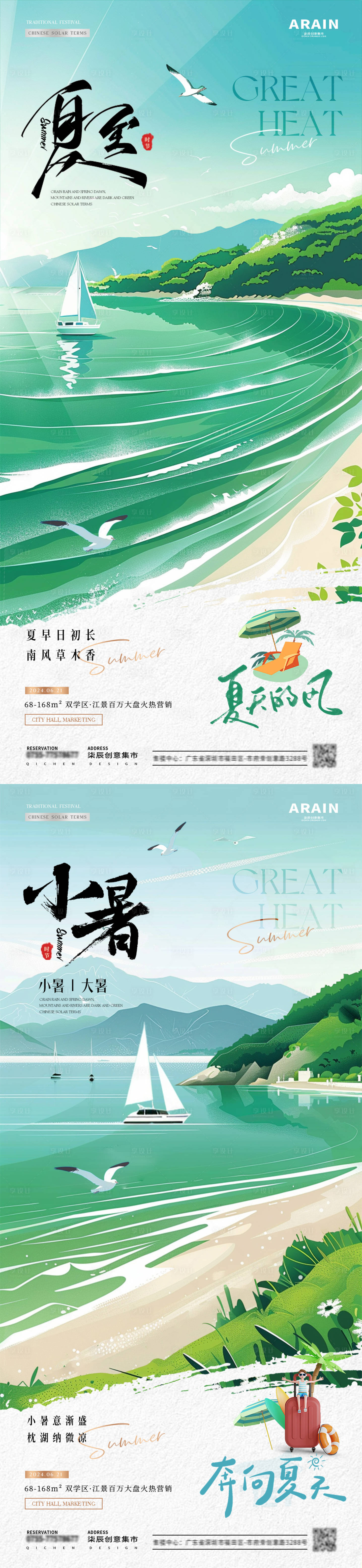 源文件下载【地产夏至小暑大暑海边插画海报】编号：18080024538869843