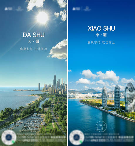 源文件下載【大暑小暑節氣系列海報】編號：12090024770327240