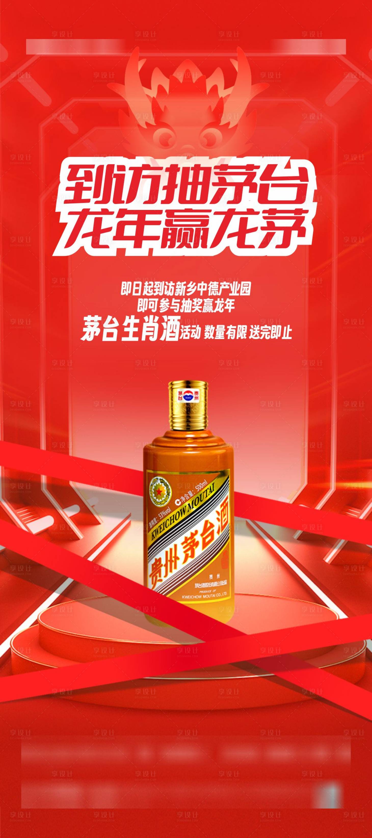 源文件下載【享設計】搜索編號：51150024448971222【白酒活動海報】