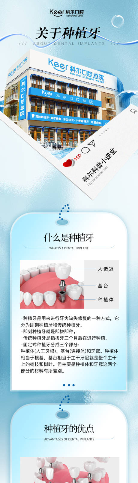 源文件下载【口腔科普长图】编号：47490024602812889