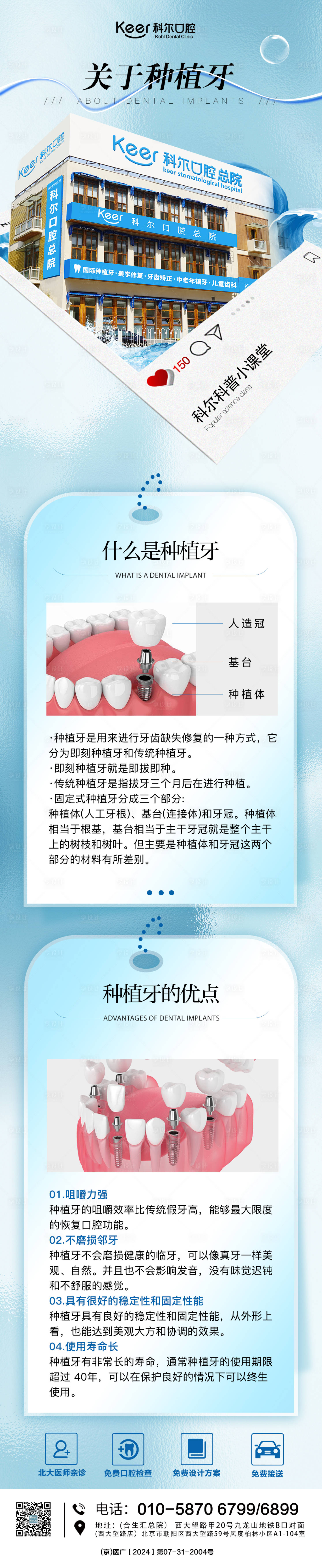 源文件下载【享设计】搜索编号：47490024602812889【口腔科普长图】