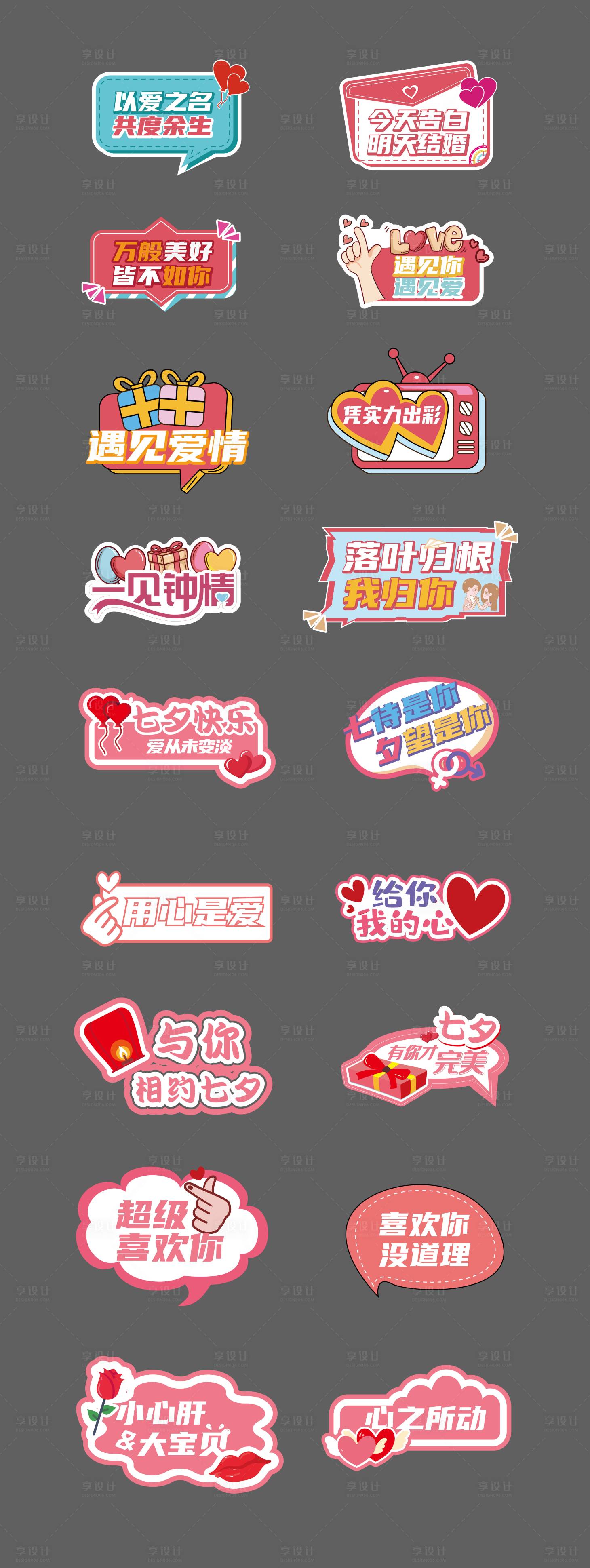 源文件下载【七夕异形手举牌】编号：36470024735361300