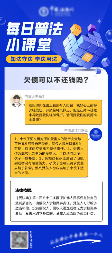 源文件下载【法律科普海报】编号：23410024472632500