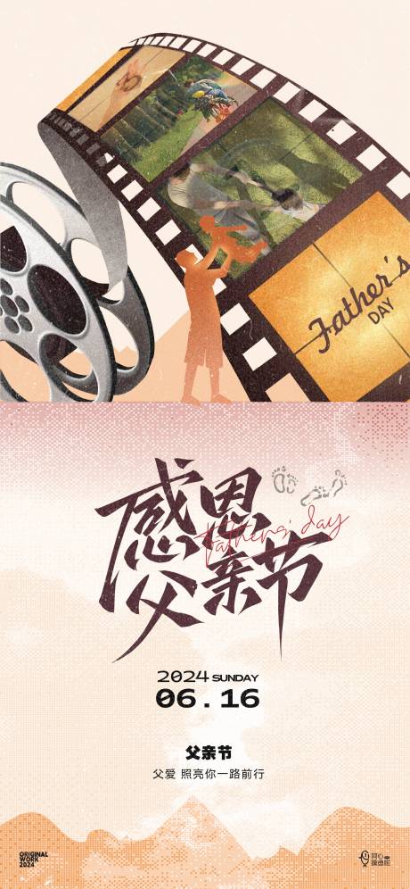 源文件下載【父親節海報】編號：55240024472179380