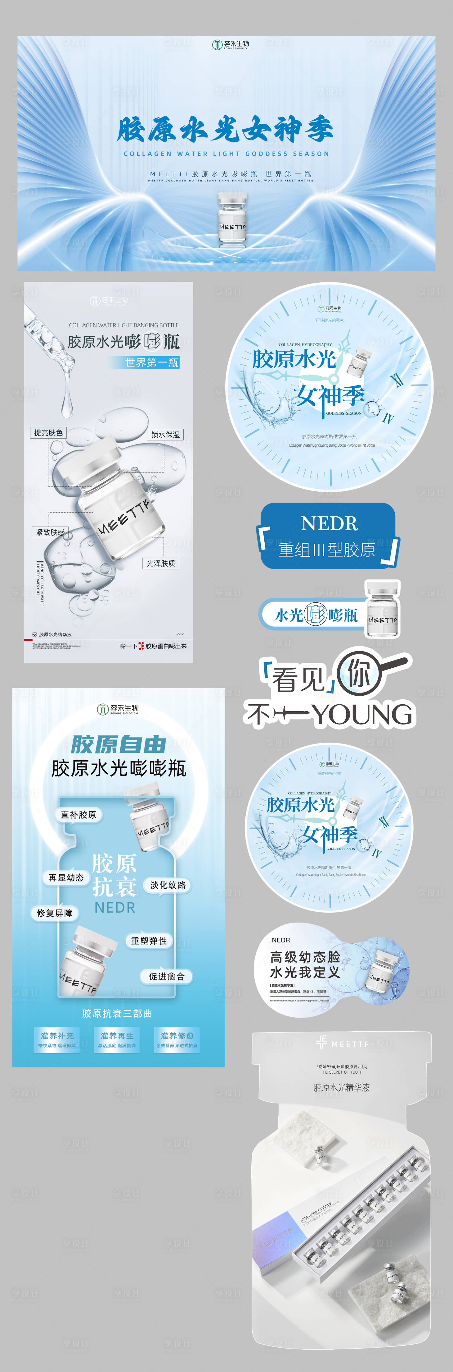 源文件下載【享設計】搜索編號：35560024407737858【醫美水光女神季活動展板】