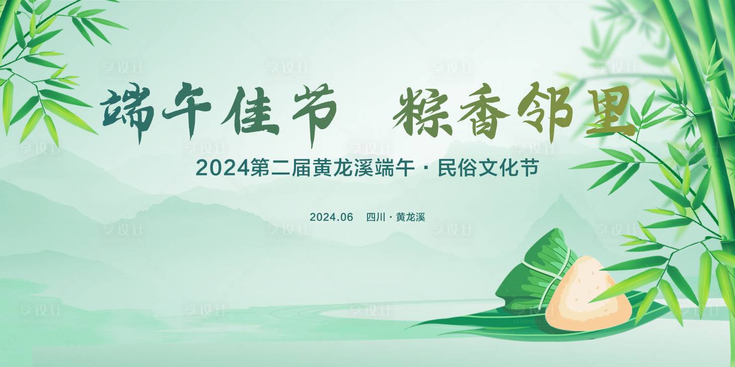源文件下载【享设计】搜索编号：75610024299114351【绿色端午佳节活动背景】