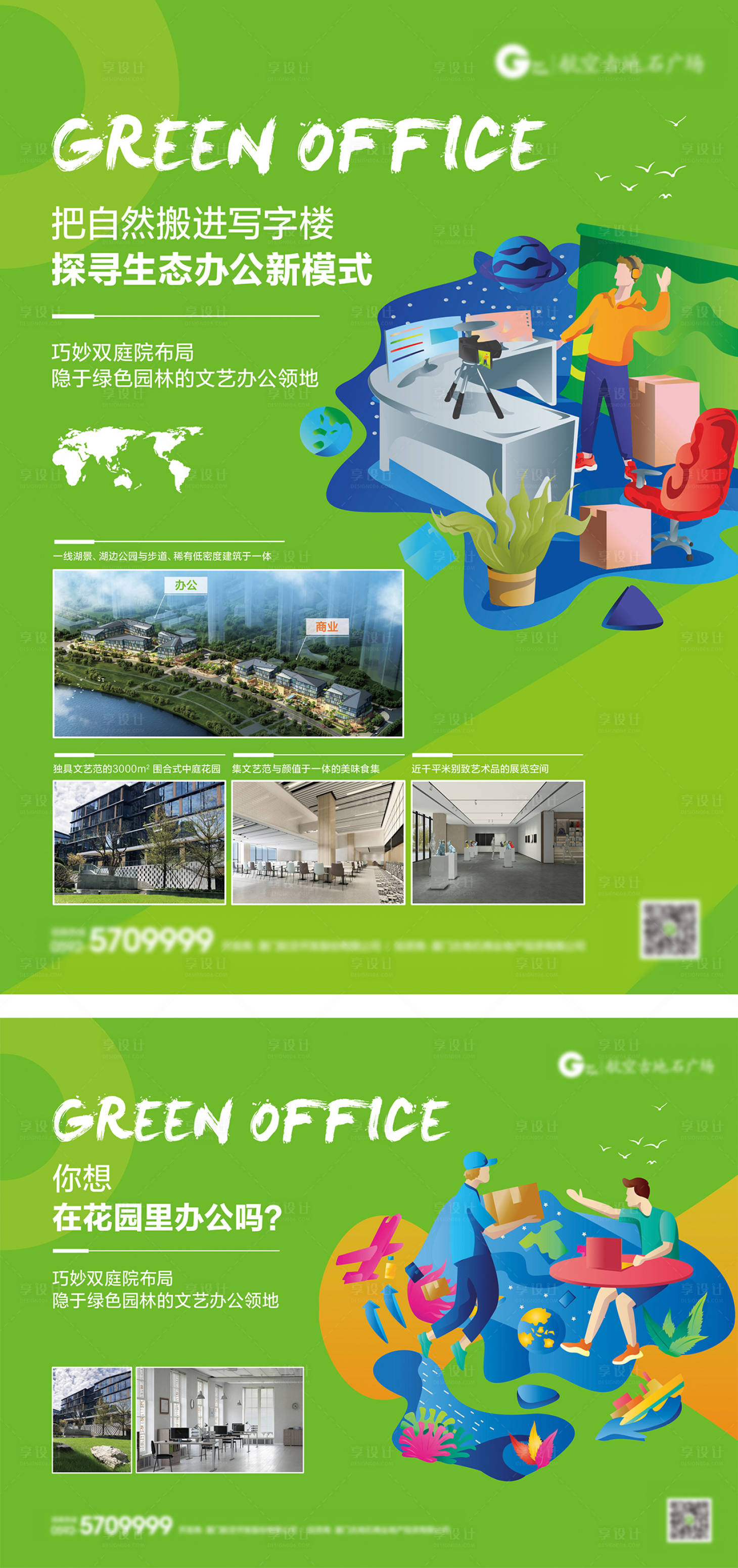 源文件下载【享设计】搜索编号：70350024705579459【地产办公海报卡通时尚 】