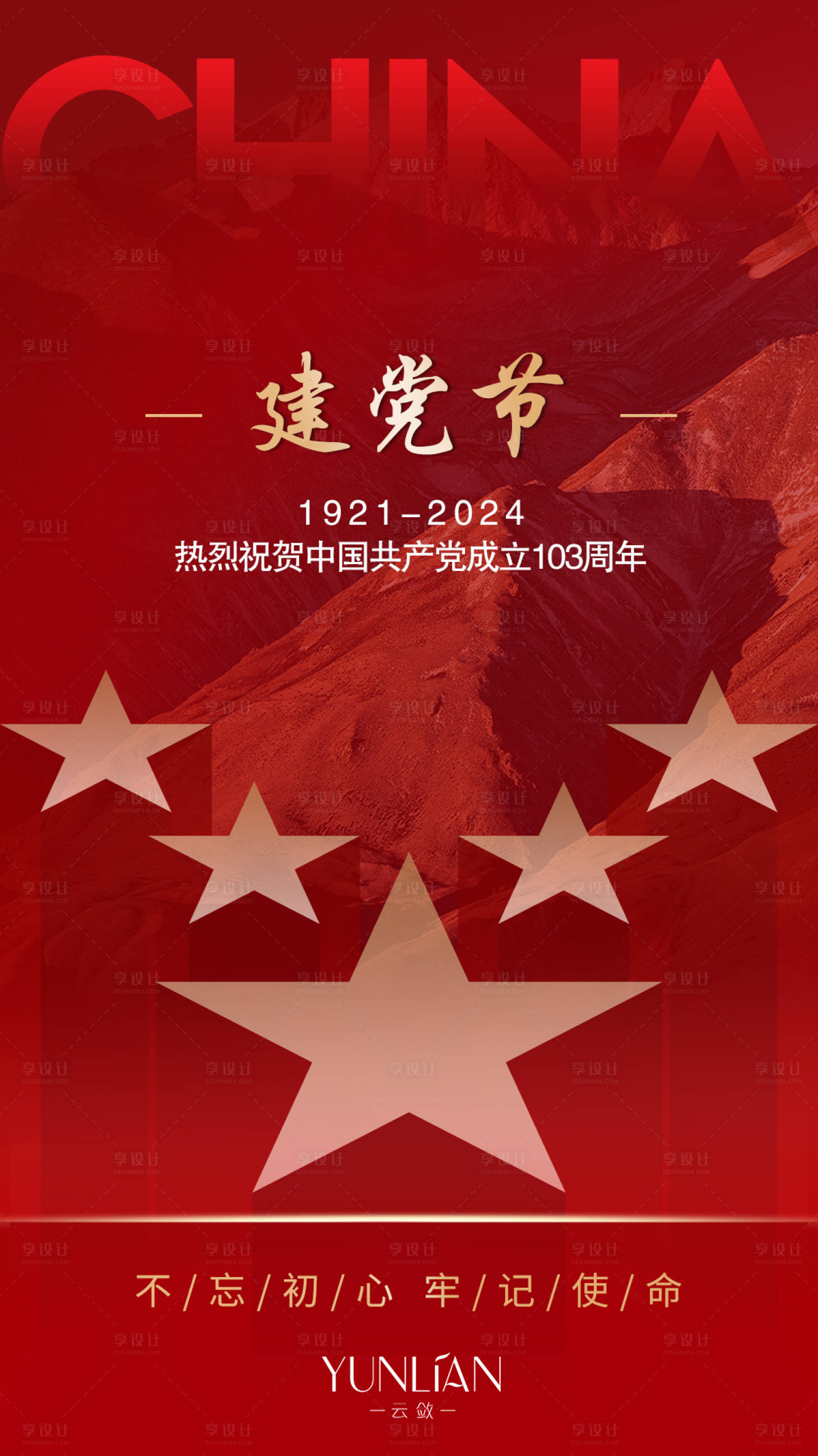 源文件下载【享设计】搜索编号：18990024729544215【建党节海报】