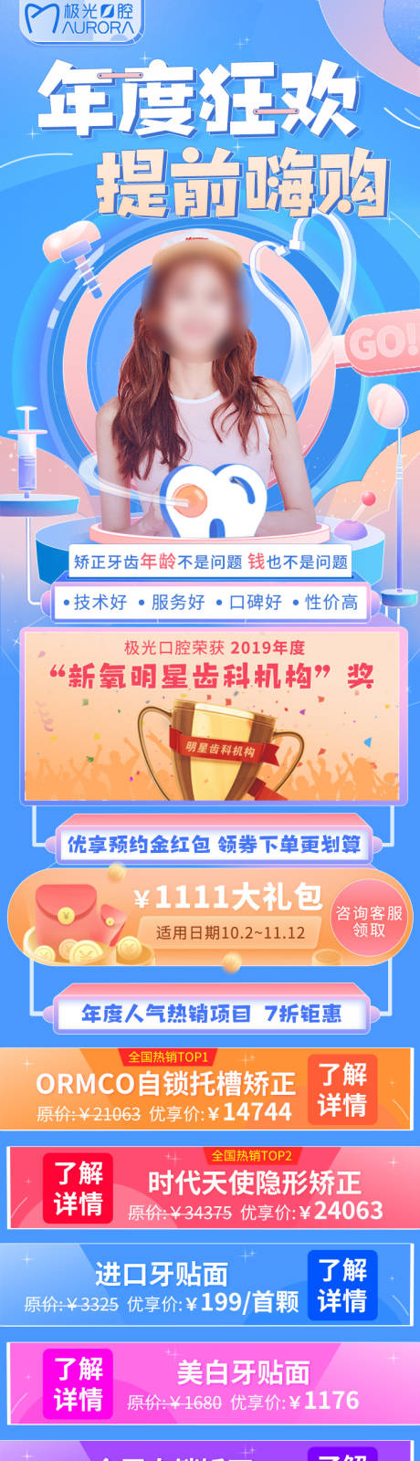 源文件下载【口腔活动页电商首页】编号：75560024658061387