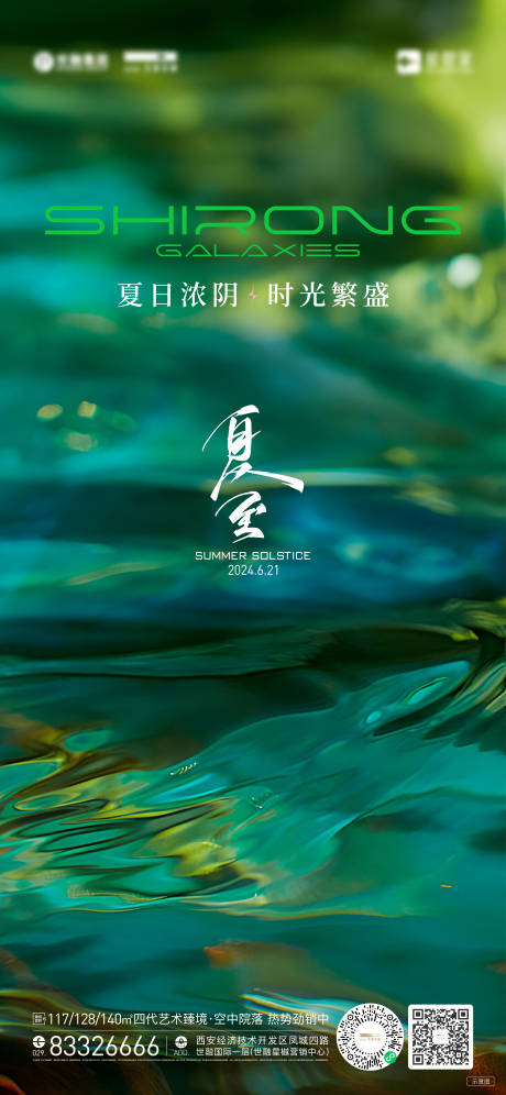 源文件下載【房地產(chǎn)夏至海報】編號：97390024745413078