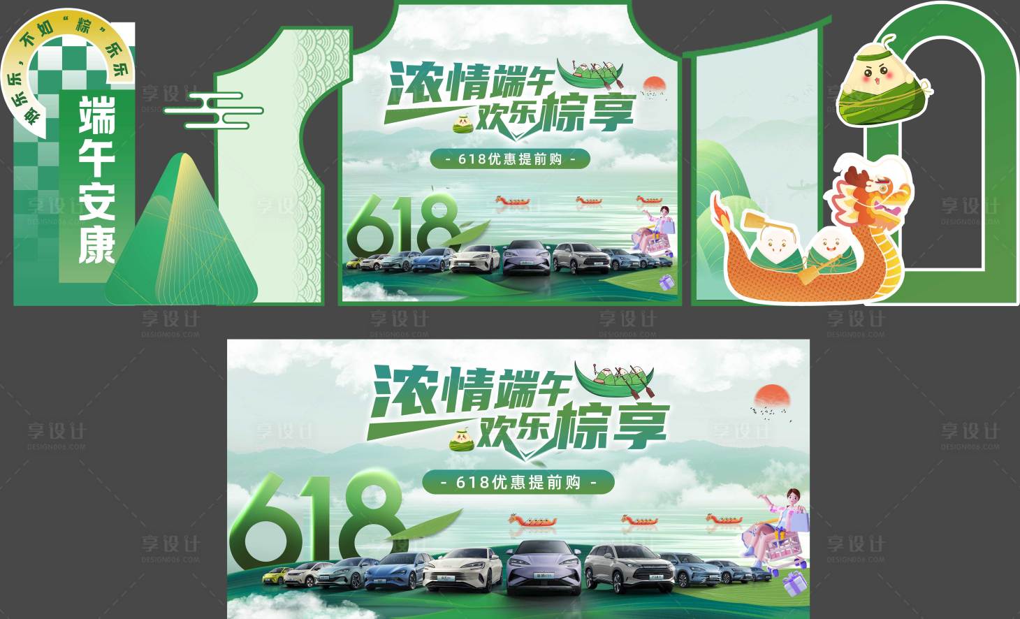 源文件下載【享設計】搜索編號：28610024349688418【端午節美陳 】