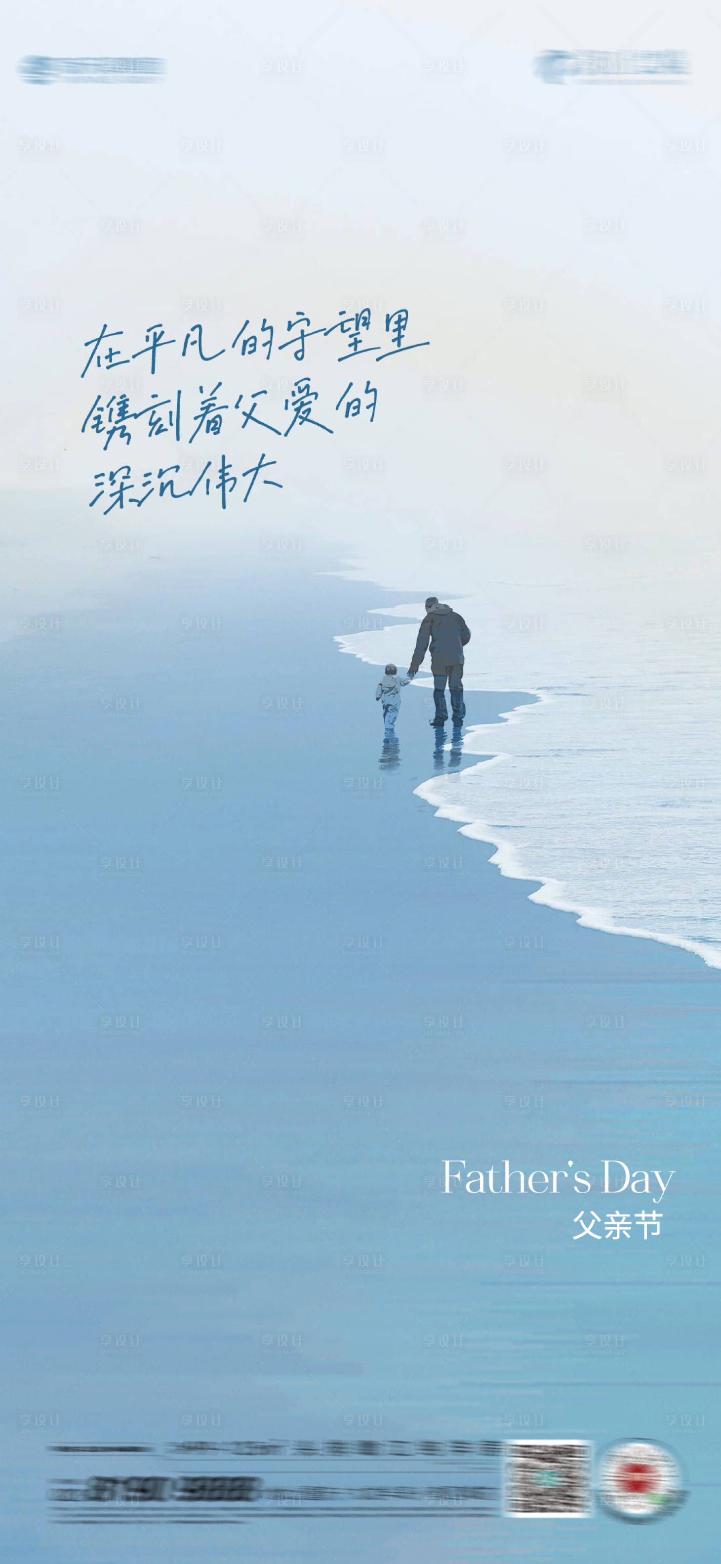 源文件下載【享設(shè)計】搜索編號：53990024501611903【父親節(jié)】