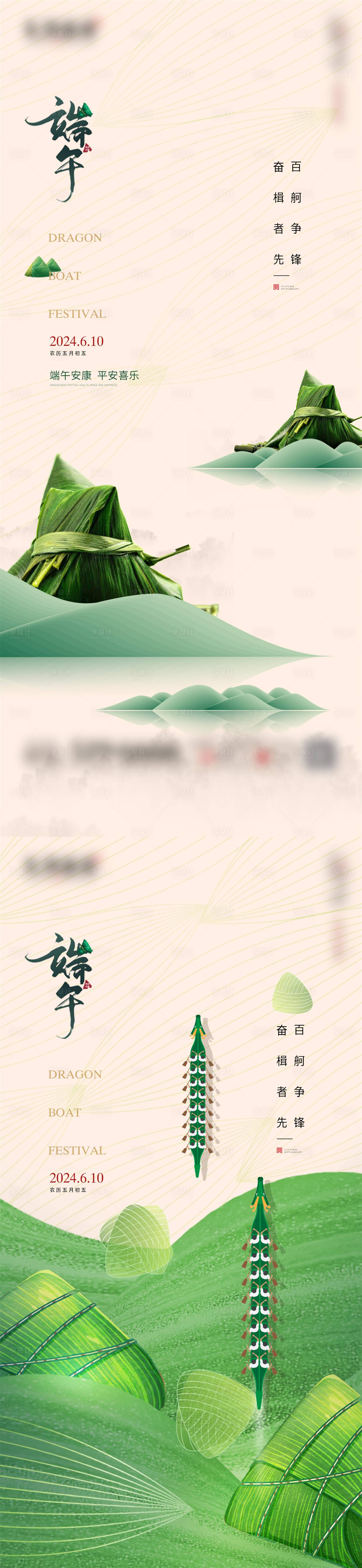 源文件下載【端午節海報】編號：72120024375943688