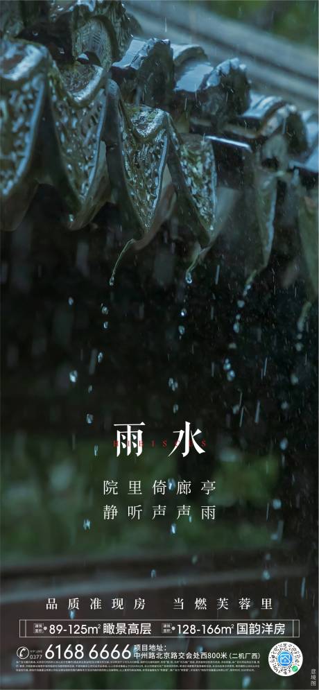 源文件下载【雨水节气海报】编号：25910024825653644