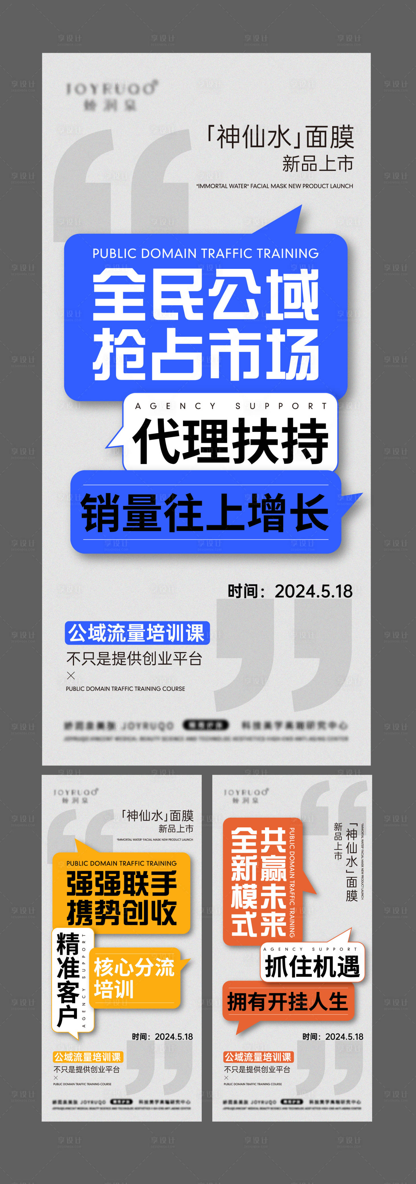 源文件下载【招商美业大字报海报】编号：72150024357263441