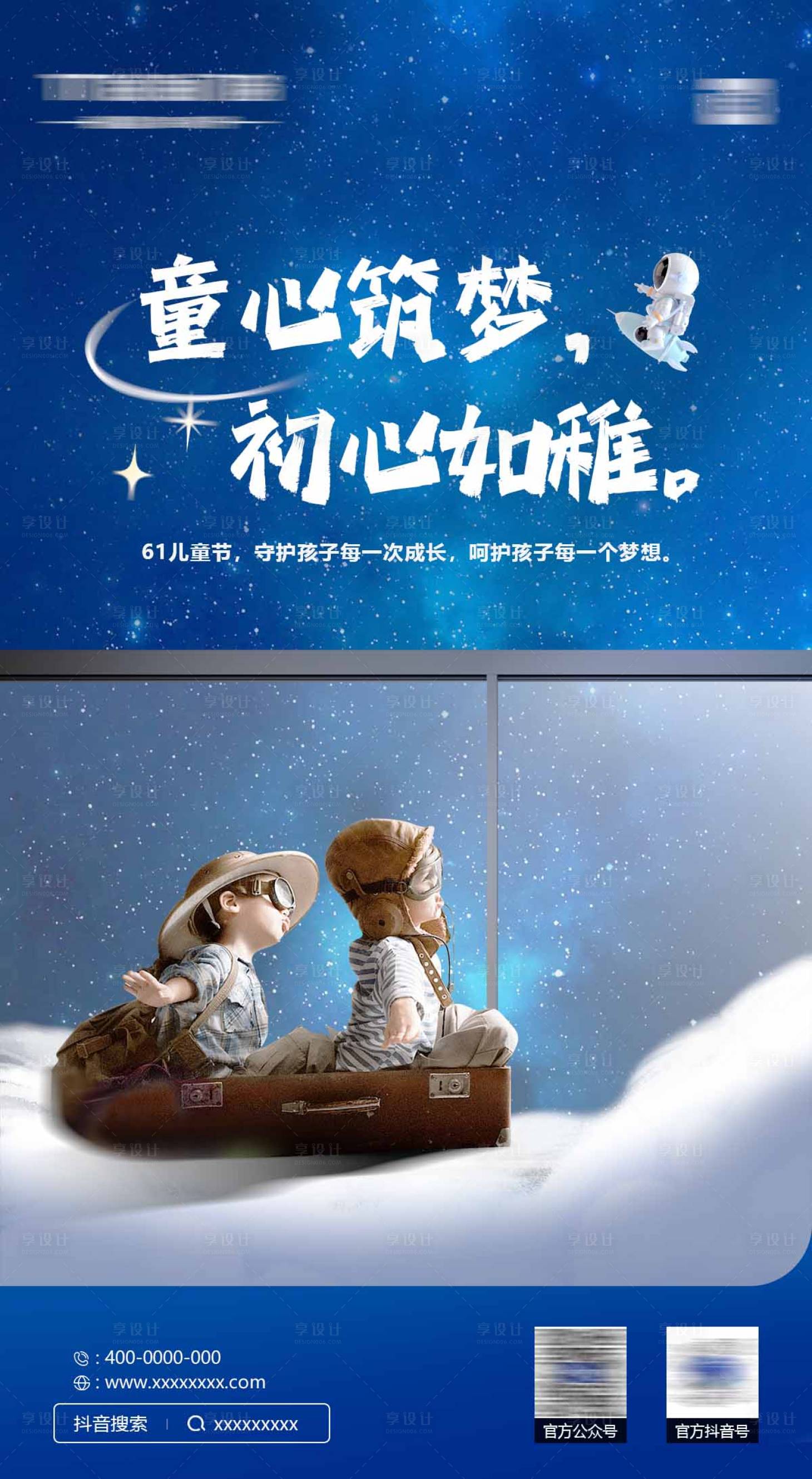 源文件下载【61儿童节海报】编号：43360024427992416