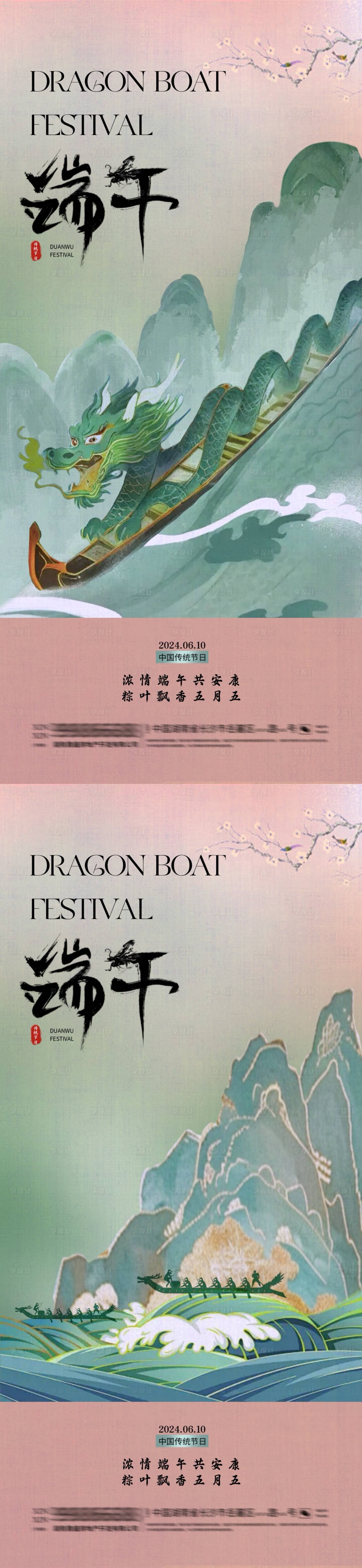 源文件下載【享設計】搜索編號：73910024300473836【地產端午節龍舟插畫海報】