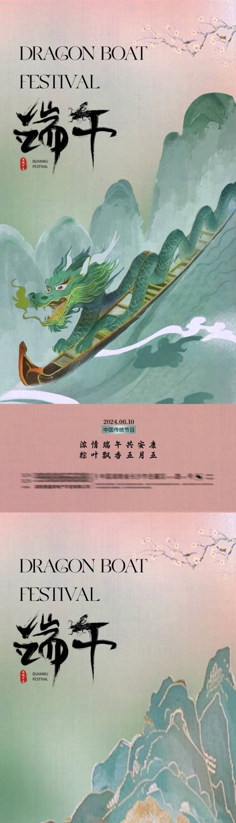 编号：73910024300473836【享设计】源文件下载-地产端午节龙舟插画海报