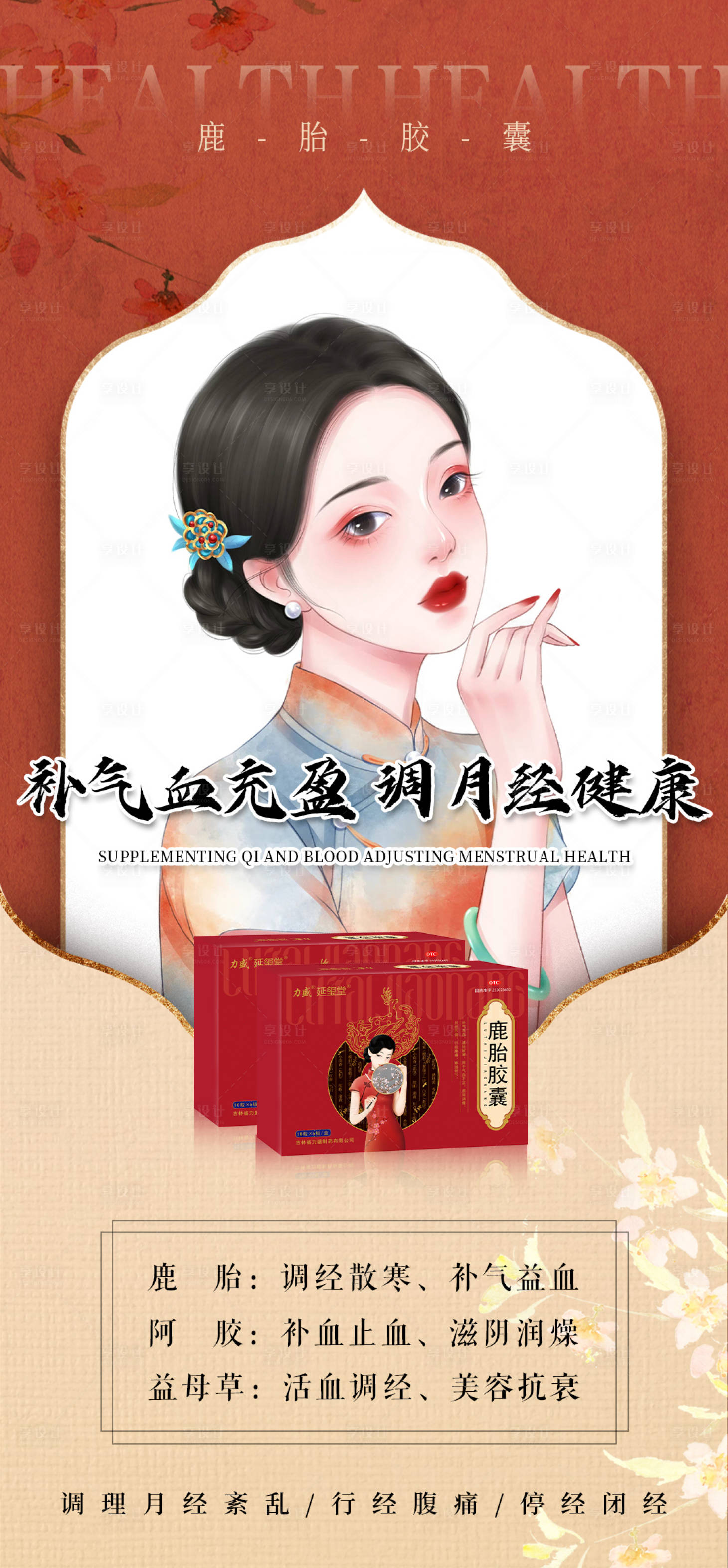 源文件下載【享設計】搜索編號：17300024715076347【保健品產品海報】