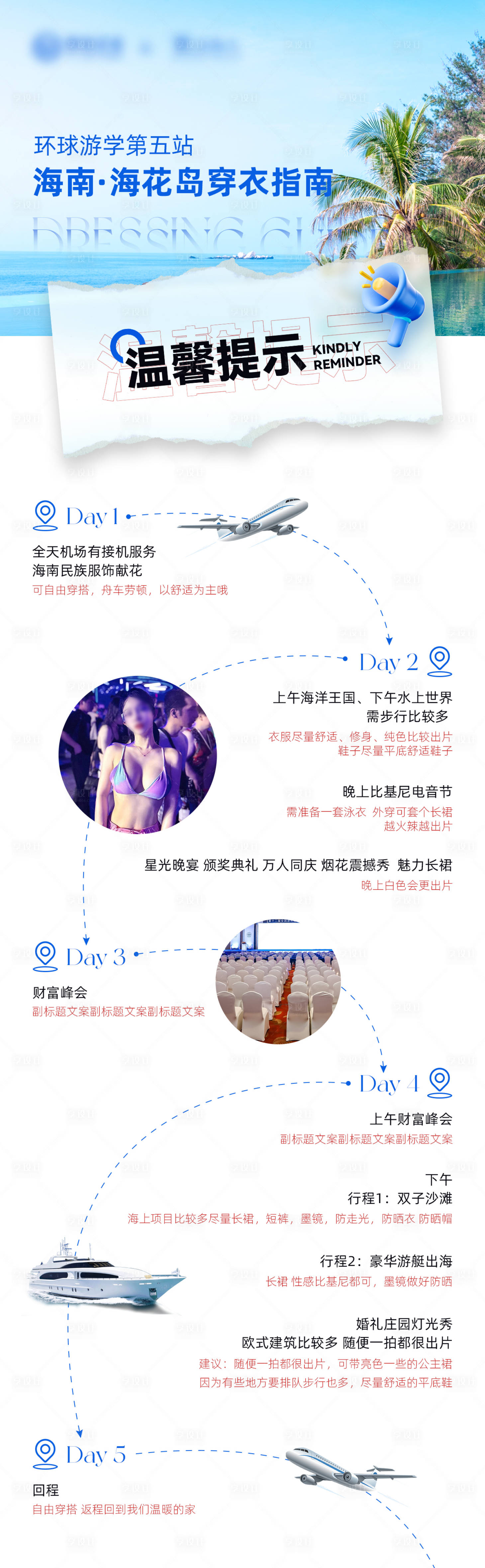 源文件下载【享设计】搜索编号：34750024299352063【微商游学赋能行程安排】