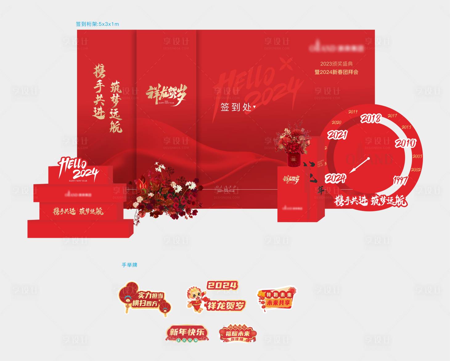 源文件下载【享设计】搜索编号：54180024319541454【年会活动美陈堆头】