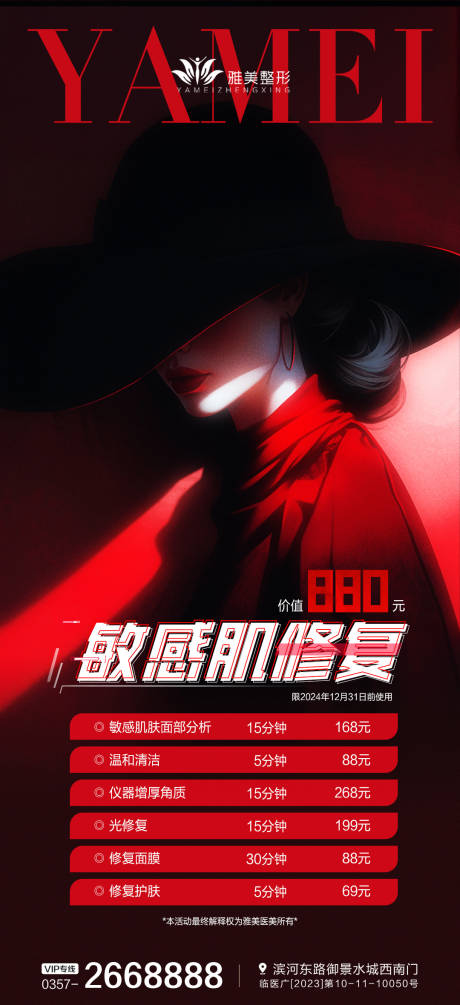 源文件下载【医美活动敏感肌修复】编号：89420024467396429