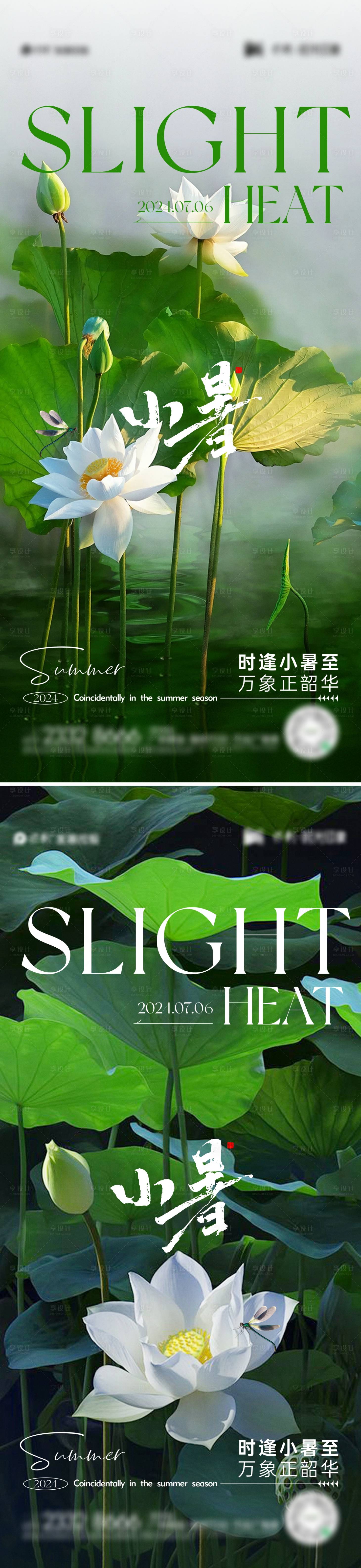 源文件下载【享设计】搜索编号：39950024727238024【小暑节气海报】