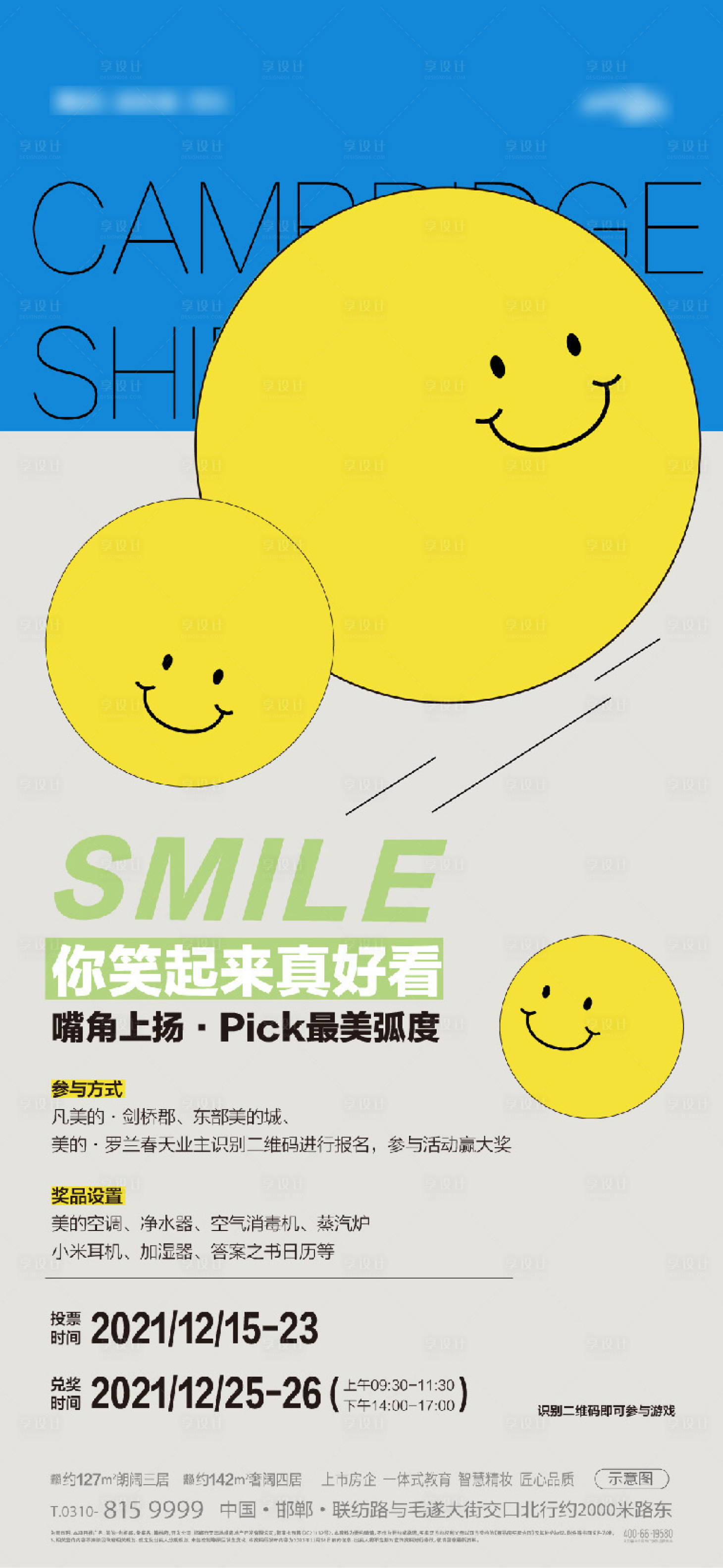 源文件下載【享設(shè)計(jì)】搜索編號(hào)：98520024814016553【房地產(chǎn)微笑活動(dòng)促銷(xiāo)政策海報(bào)】