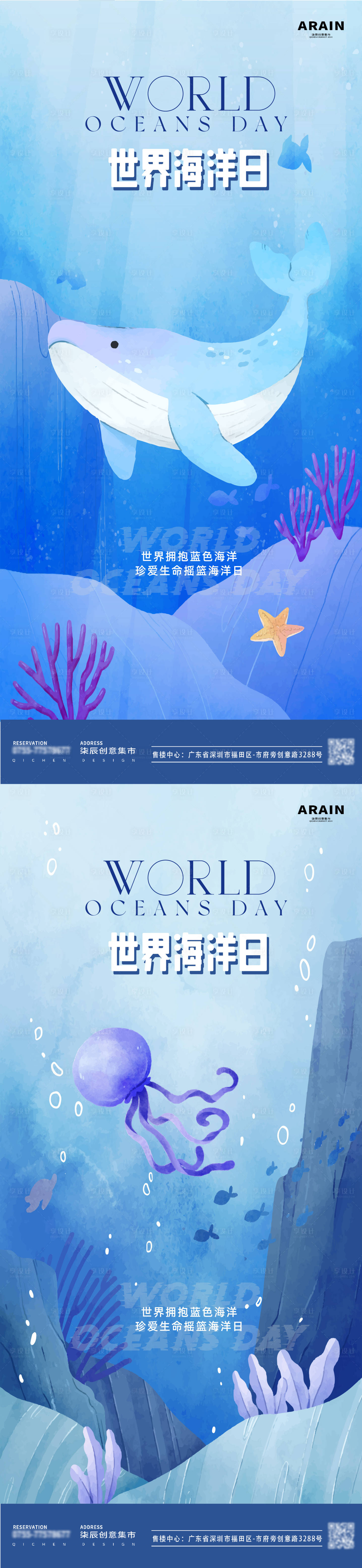 源文件下載【享設計】搜索編號：32360024319314815【海洋日海底水彩插畫海報】