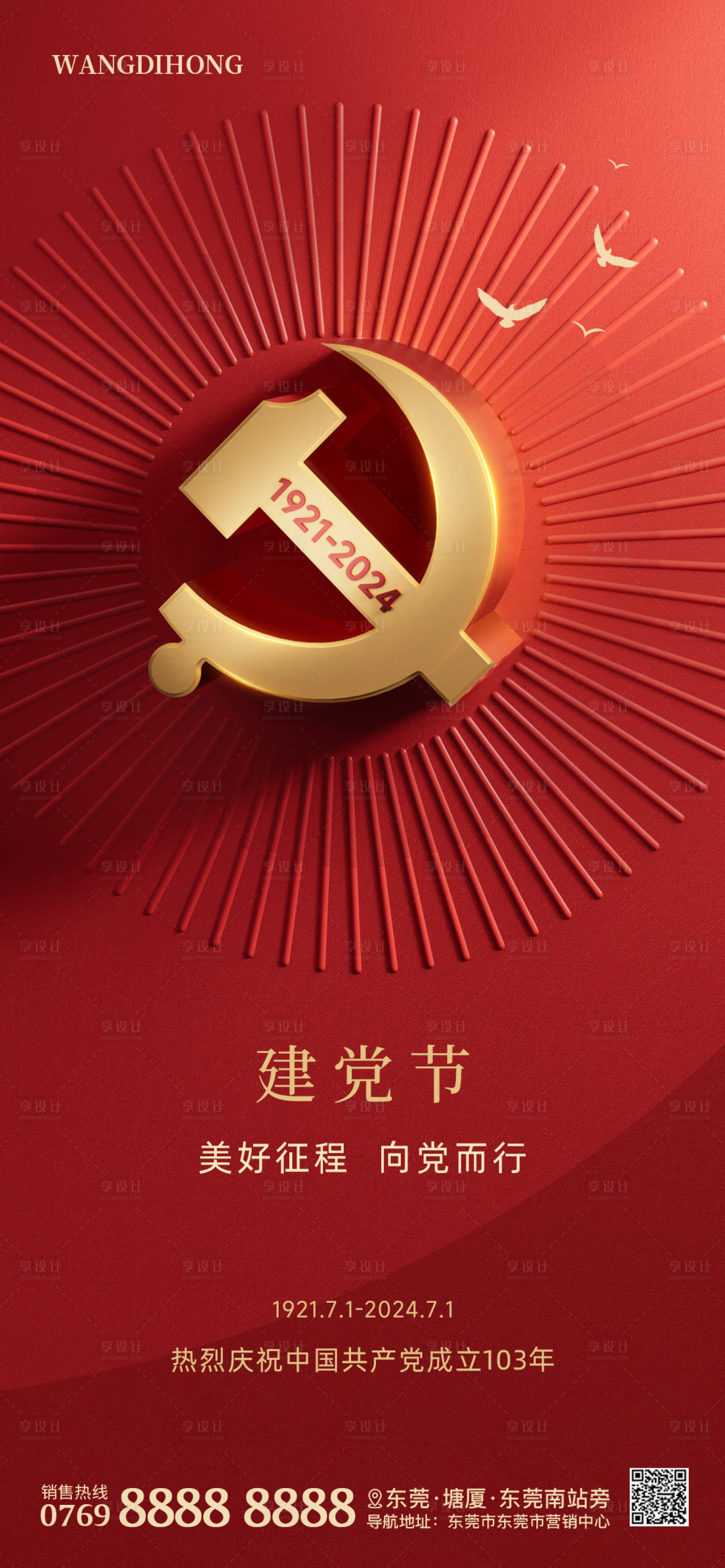 源文件下載【享設計】搜索編號：65830024738326117【71建黨節海報】
