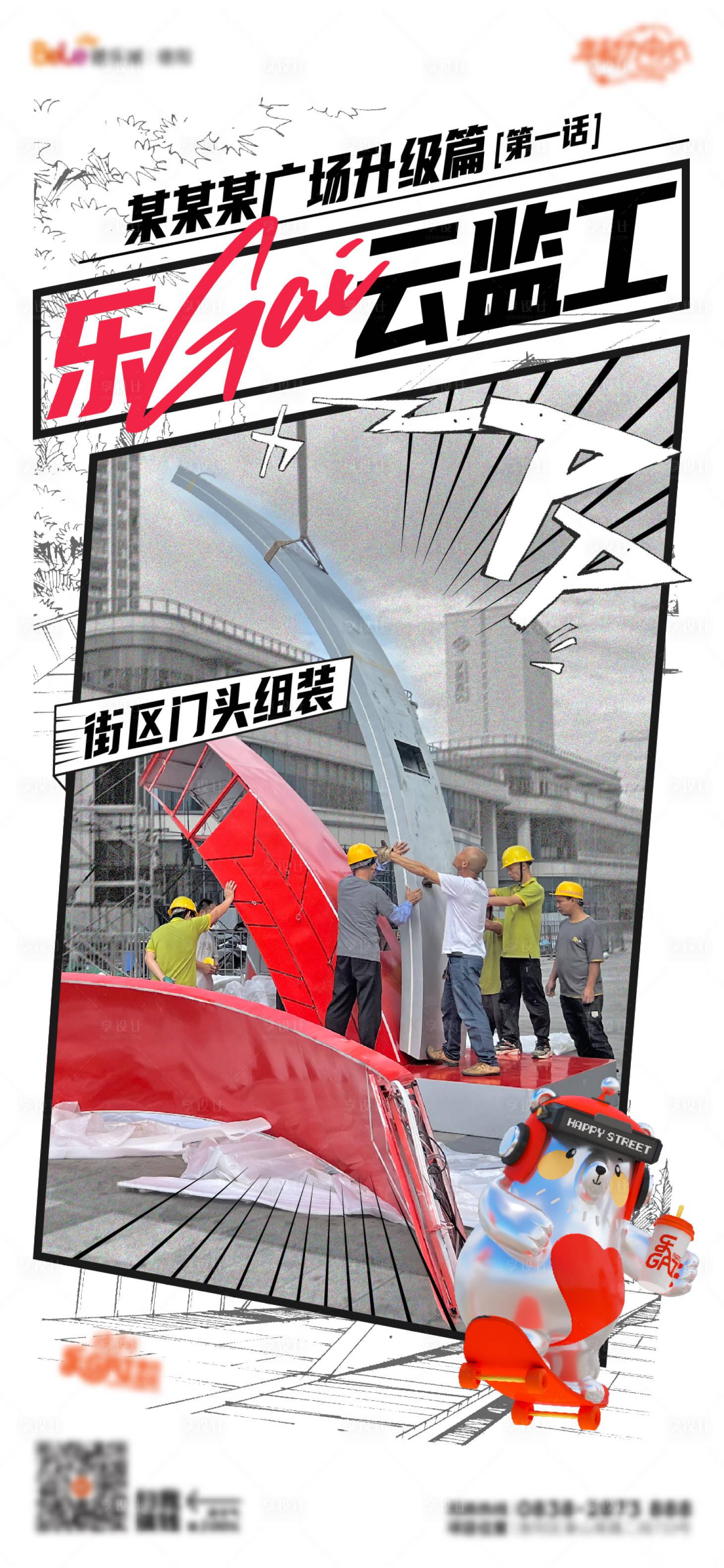 源文件下载【施工进度海报】编号：55590024733149441