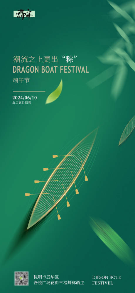 源文件下載【端午節線條海報】編號：64870024355184704