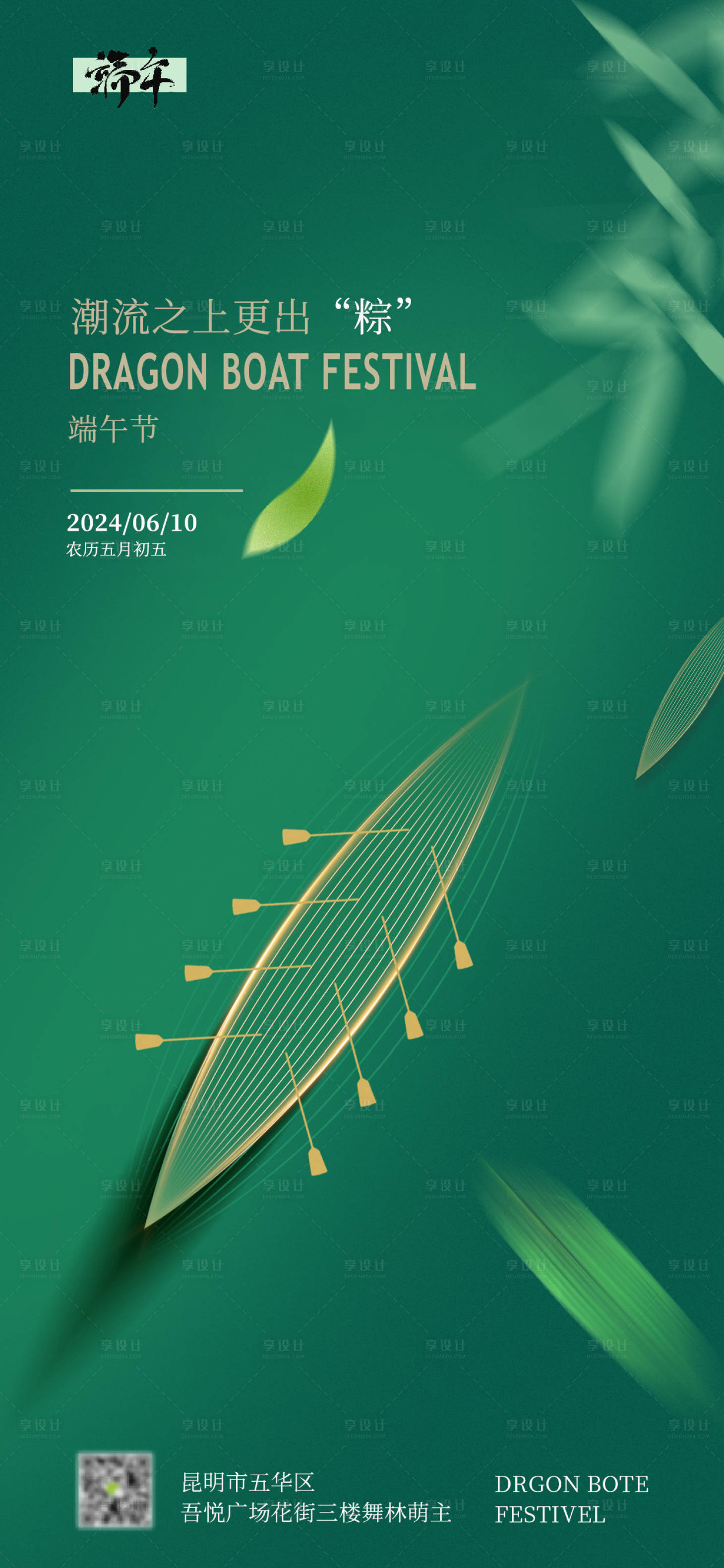 源文件下載【端午節線條海報】編號：64870024355184704