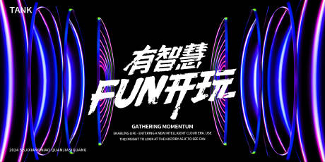 源文件下載【享設計】搜索編號：16200024296973078【簡約科技玻璃發布會背景板】