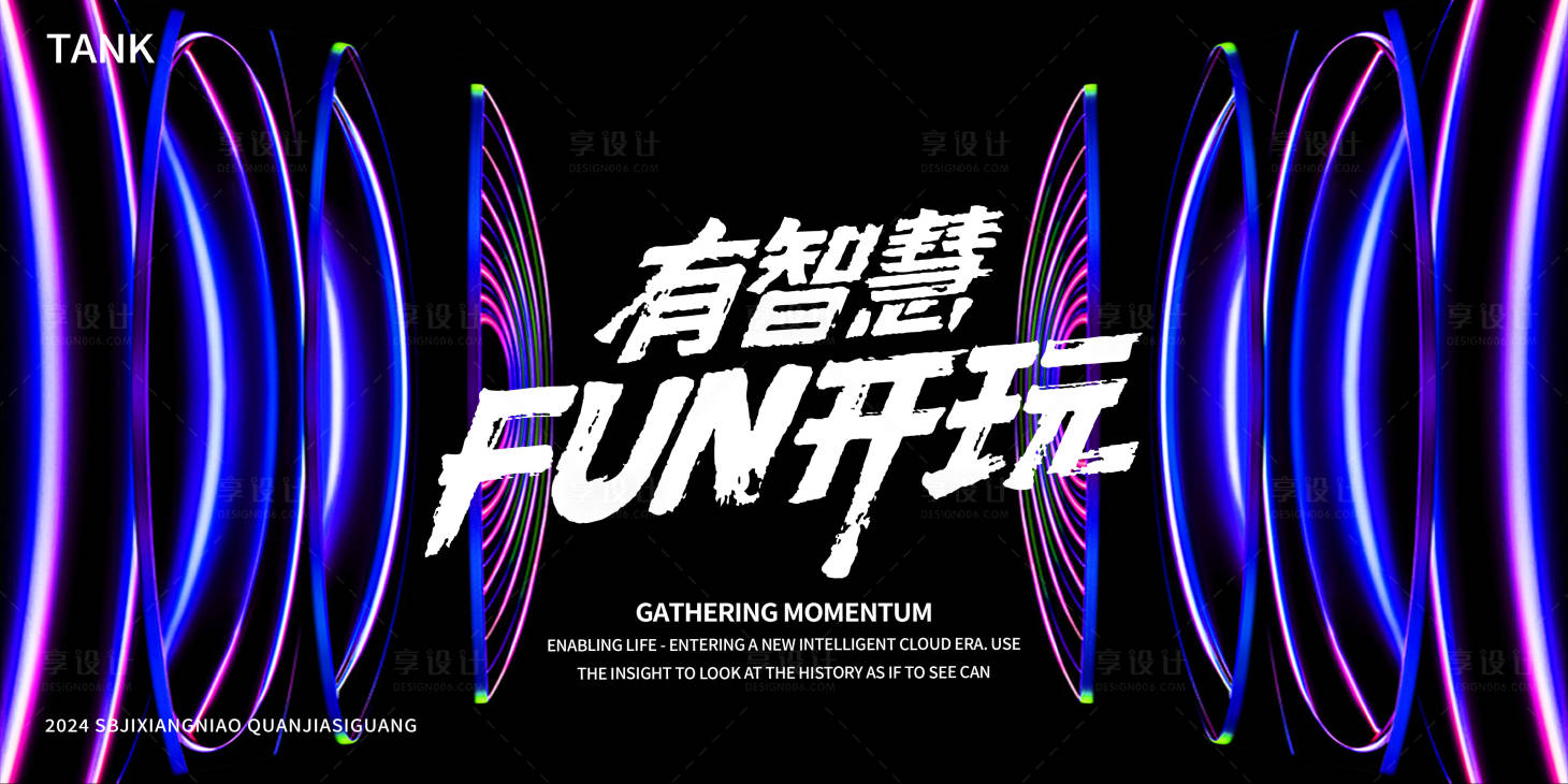 源文件下載【享設計】搜索編號：16200024296973078【簡約科技玻璃發布會背景板】
