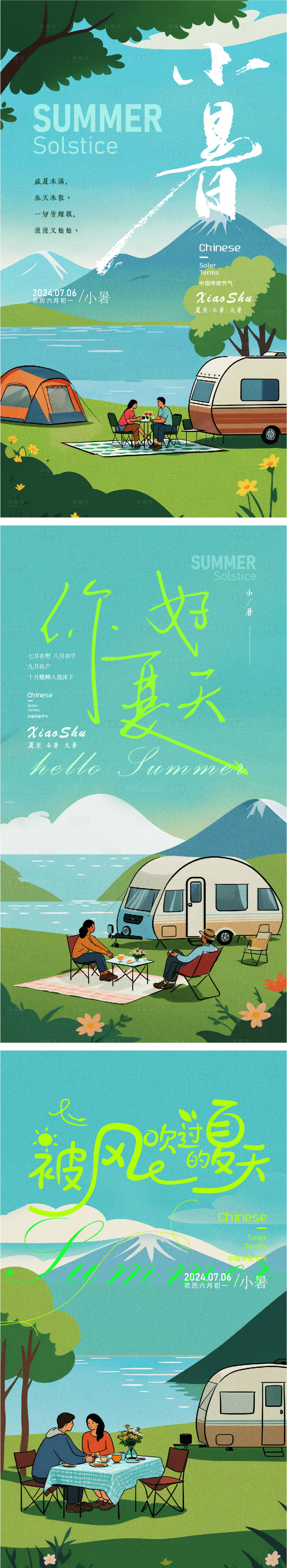源文件下载【享设计】搜索编号：22950024565235567【小暑海报】
