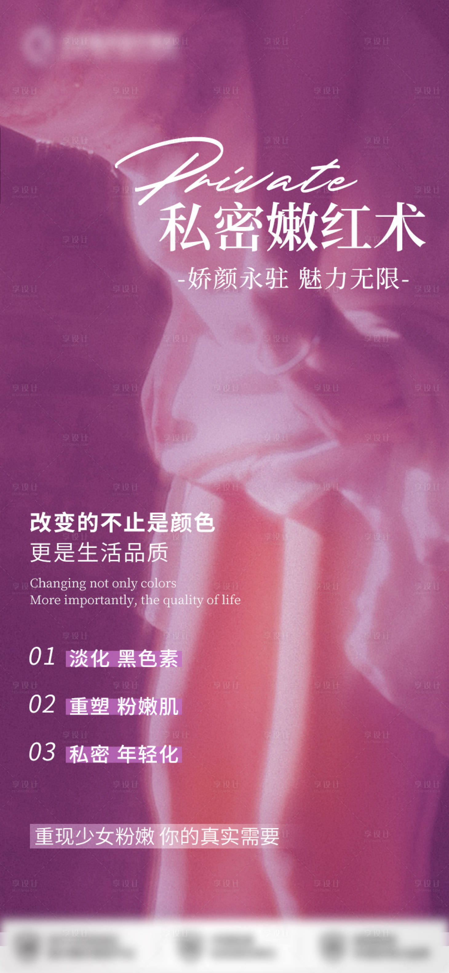 源文件下载【享设计】搜索编号：59090024603713390【私密海报】