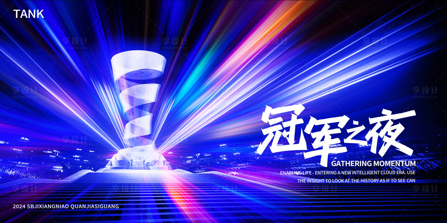 源文件下載【享設計】搜索編號：26390024764324083【冠軍之夜頒獎年會晚會】