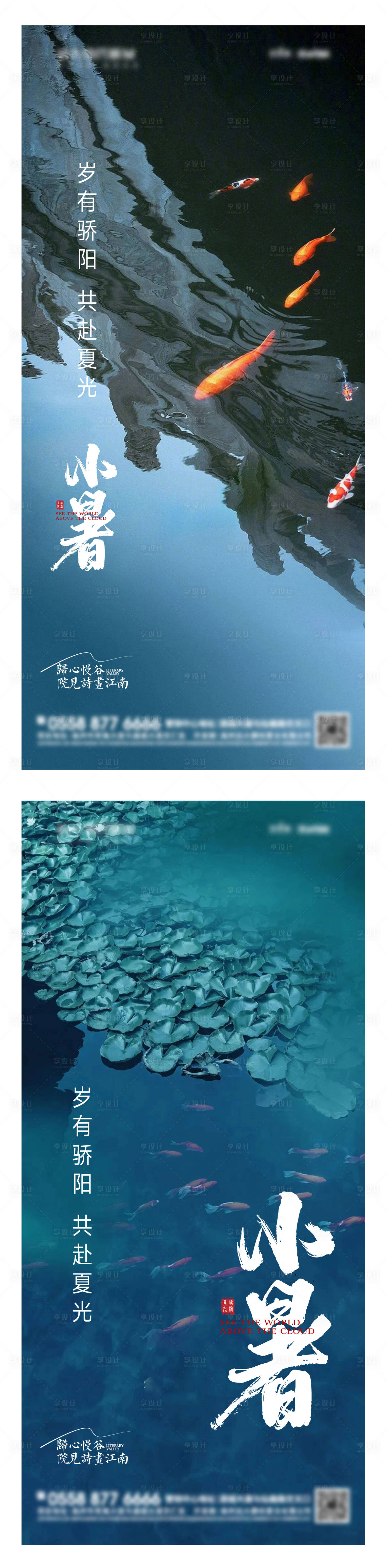 源文件下載【小暑意境海報(bào)系列】編號：61910024840696235