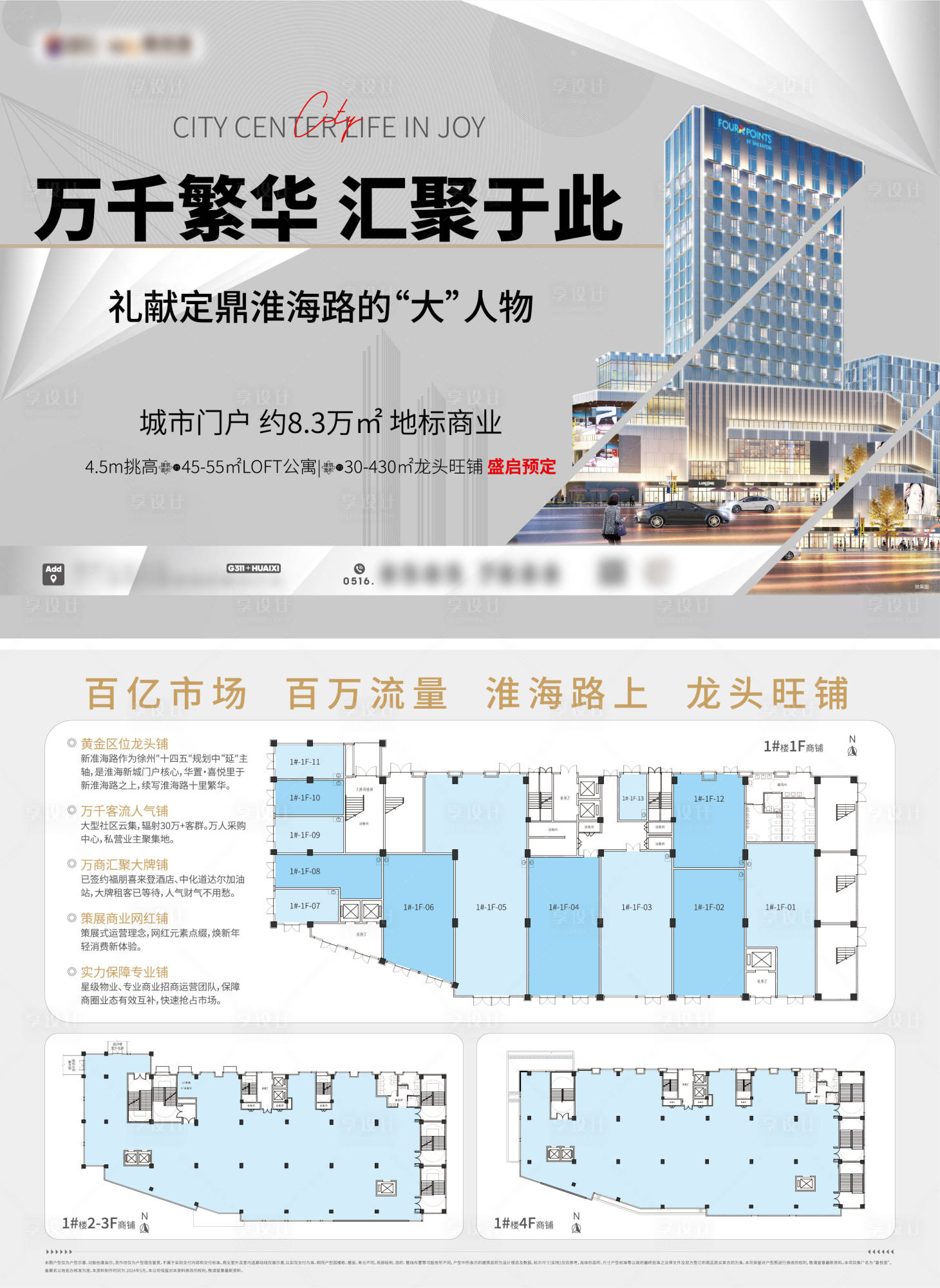 源文件下载【商业地产商铺DM宣传单】编号：10060024860983118