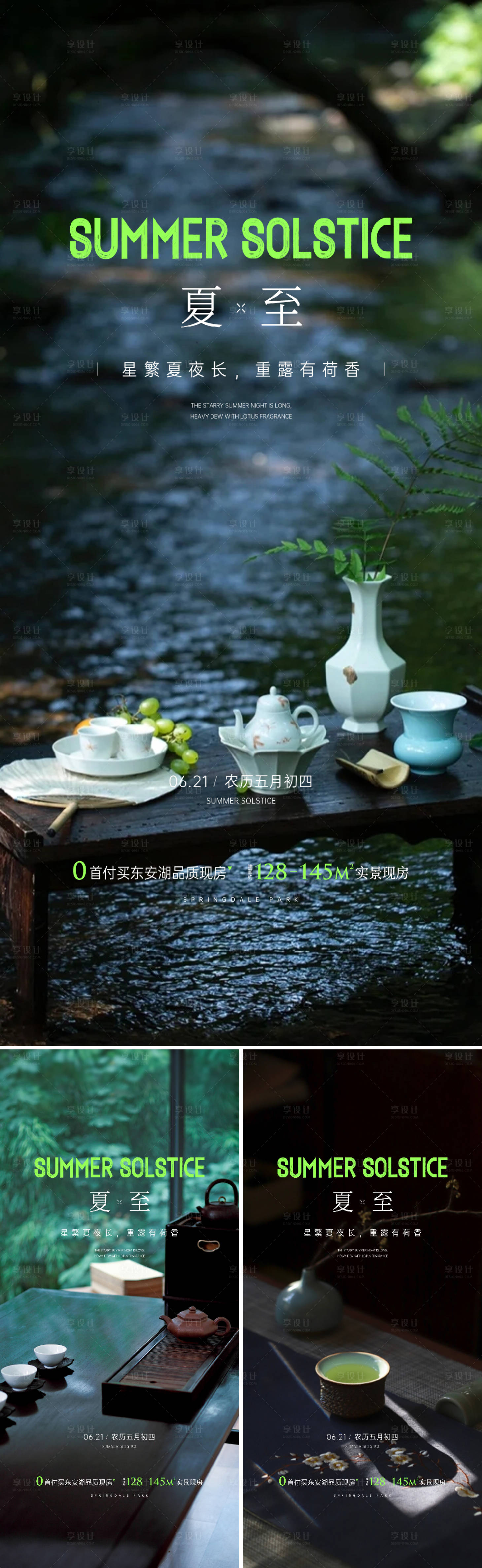 源文件下載【享設計】搜索編號：75700024468211070【夏至海報】