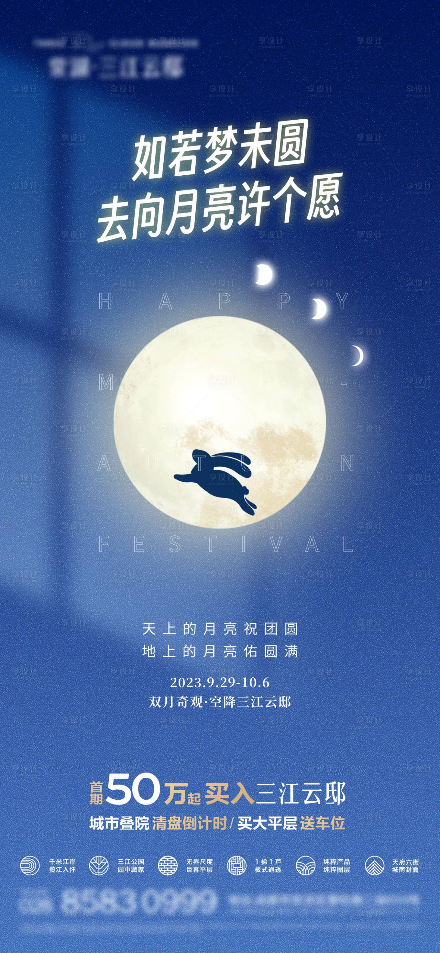 源文件下載【享設(shè)計(jì)】搜索編號(hào)：37070024713127841【中秋活動(dòng)長(zhǎng)圖】