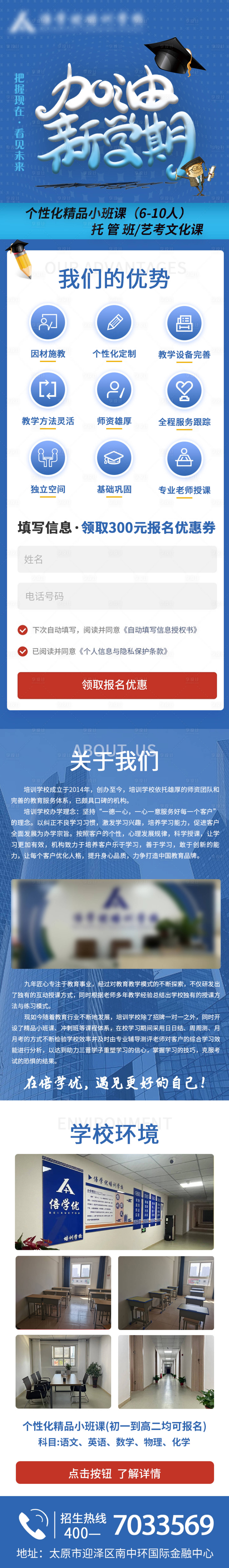 源文件下载【享设计】搜索编号：60550024353893929【学校报名活动介绍主题落地页】